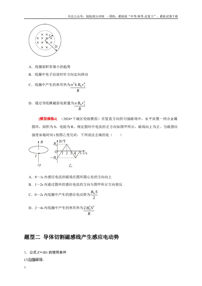 《专题24法拉第电磁感应定律的理解及应用（原卷版）_04-物理-高考总复习_专项复习_2025年_2025新版高考物理复习知识点梳理加题型归纳原卷加解析_资料》第3页预览