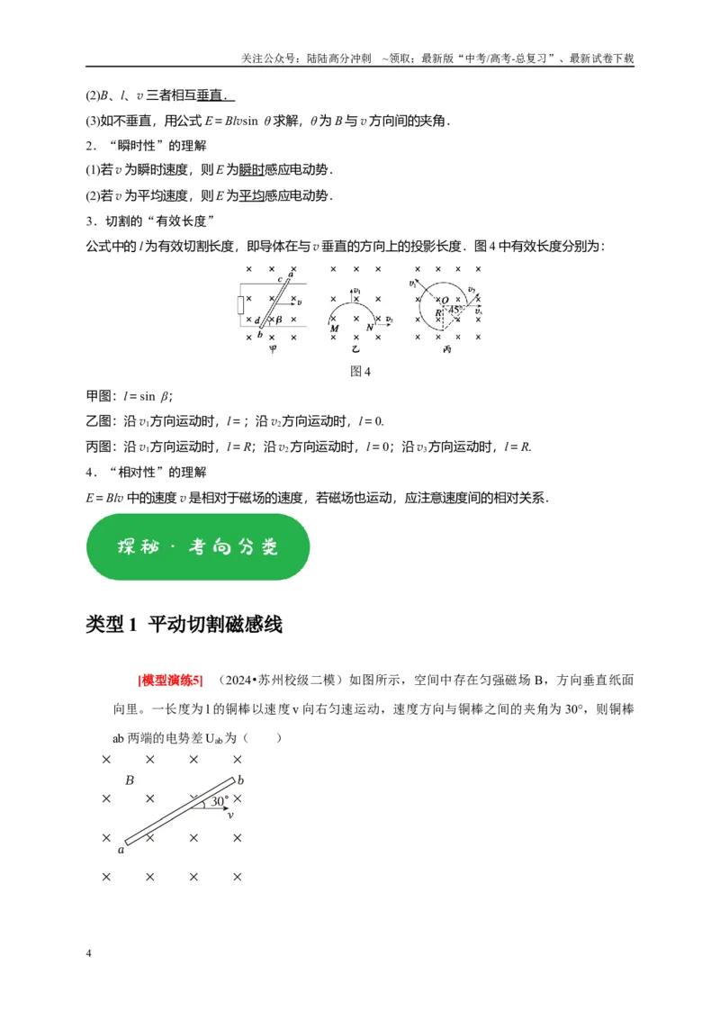 《专题24法拉第电磁感应定律的理解及应用（原卷版）_04-物理-高考总复习_专项复习_2025年_2025新版高考物理复习知识点梳理加题型归纳原卷加解析_资料》第4页预览