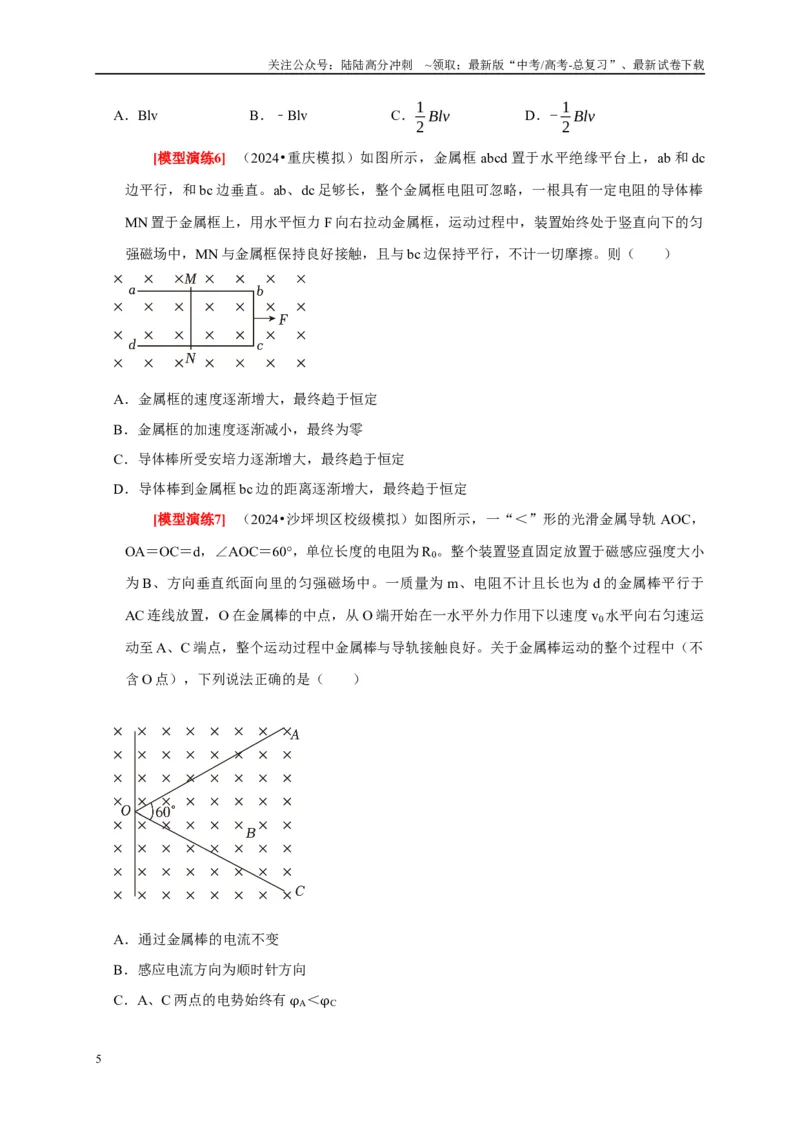 《专题24法拉第电磁感应定律的理解及应用（原卷版）_04-物理-高考总复习_专项复习_2025年_2025新版高考物理复习知识点梳理加题型归纳原卷加解析_资料》第5页预览