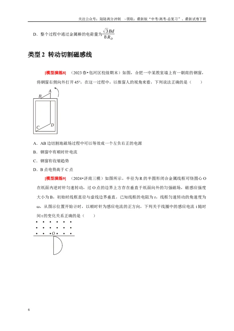 《专题24法拉第电磁感应定律的理解及应用（原卷版）_04-物理-高考总复习_专项复习_2025年_2025新版高考物理复习知识点梳理加题型归纳原卷加解析_资料》第6页预览