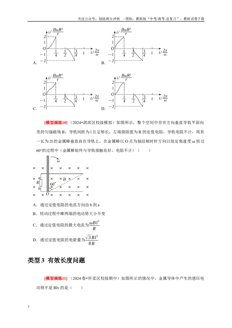《专题24法拉第电磁感应定律的理解及应用（原卷版）_04-物理-高考总复习_专项复习_2025年_2025新版高考物理复习知识点梳理加题型归纳原卷加解析_资料》第7页预览