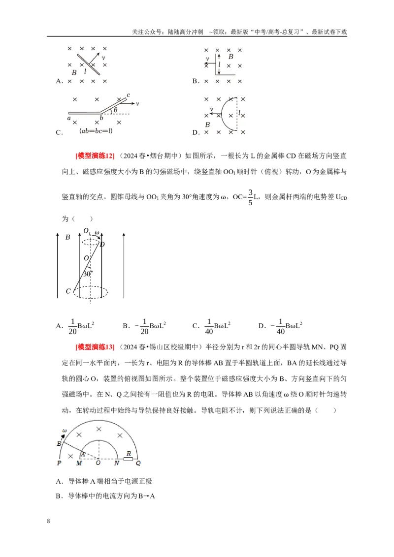 《专题24法拉第电磁感应定律的理解及应用（原卷版）_04-物理-高考总复习_专项复习_2025年_2025新版高考物理复习知识点梳理加题型归纳原卷加解析_资料》第8页预览