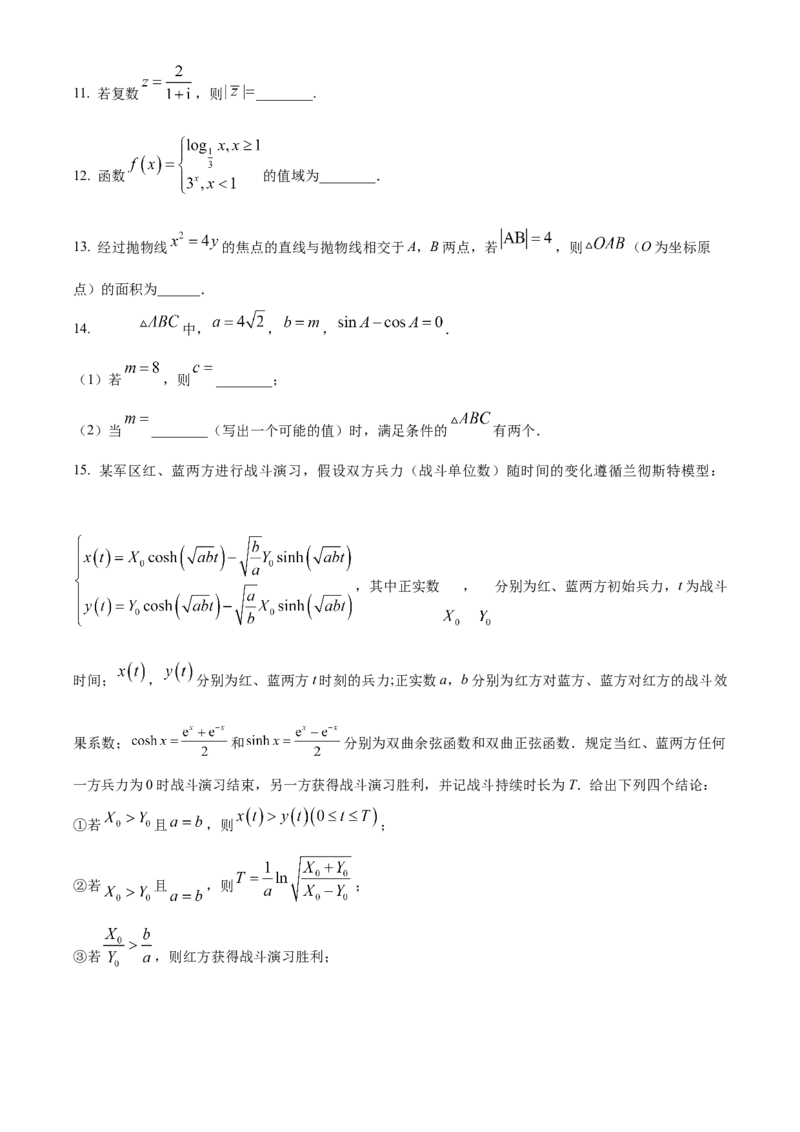 《北京市朝阳区2023届高三一模数学试题（原卷版）_数学_北京市朝阳区2023届高三一模数学试题（含解析）》第3页预览