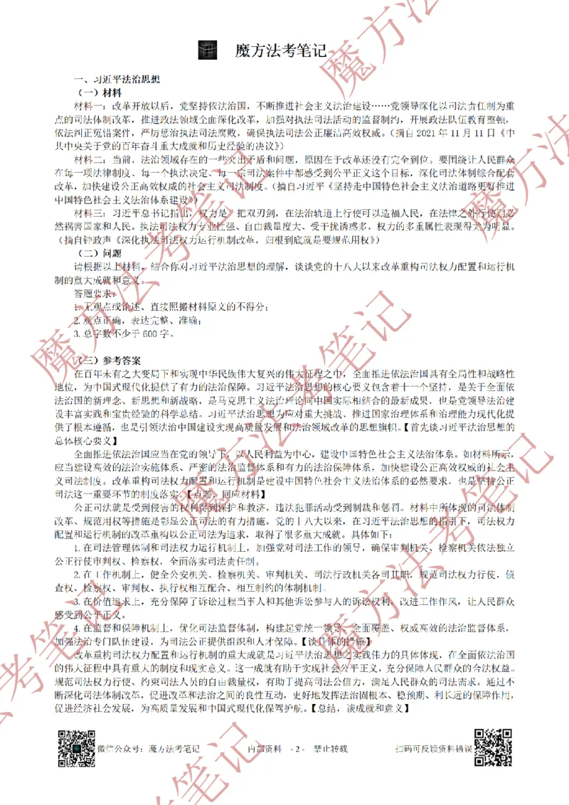 《26魔方法考：2022年法考主观题（试题+解析）_2026法考客观_其他_2019-2025法考主观历年套卷与解析》第2页预览