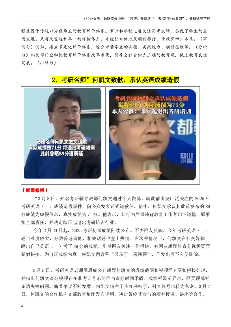 《专题233月旬热点素材汇编02（周末双休+考研名师+雷军发声+其他新闻事件）-_专项复习_2025年_2025年高考语文作文备考新鲜热点素材馆》第4页预览