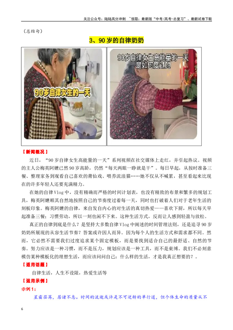 《专题233月旬热点素材汇编02（周末双休+考研名师+雷军发声+其他新闻事件）-_专项复习_2025年_2025年高考语文作文备考新鲜热点素材馆》第6页预览