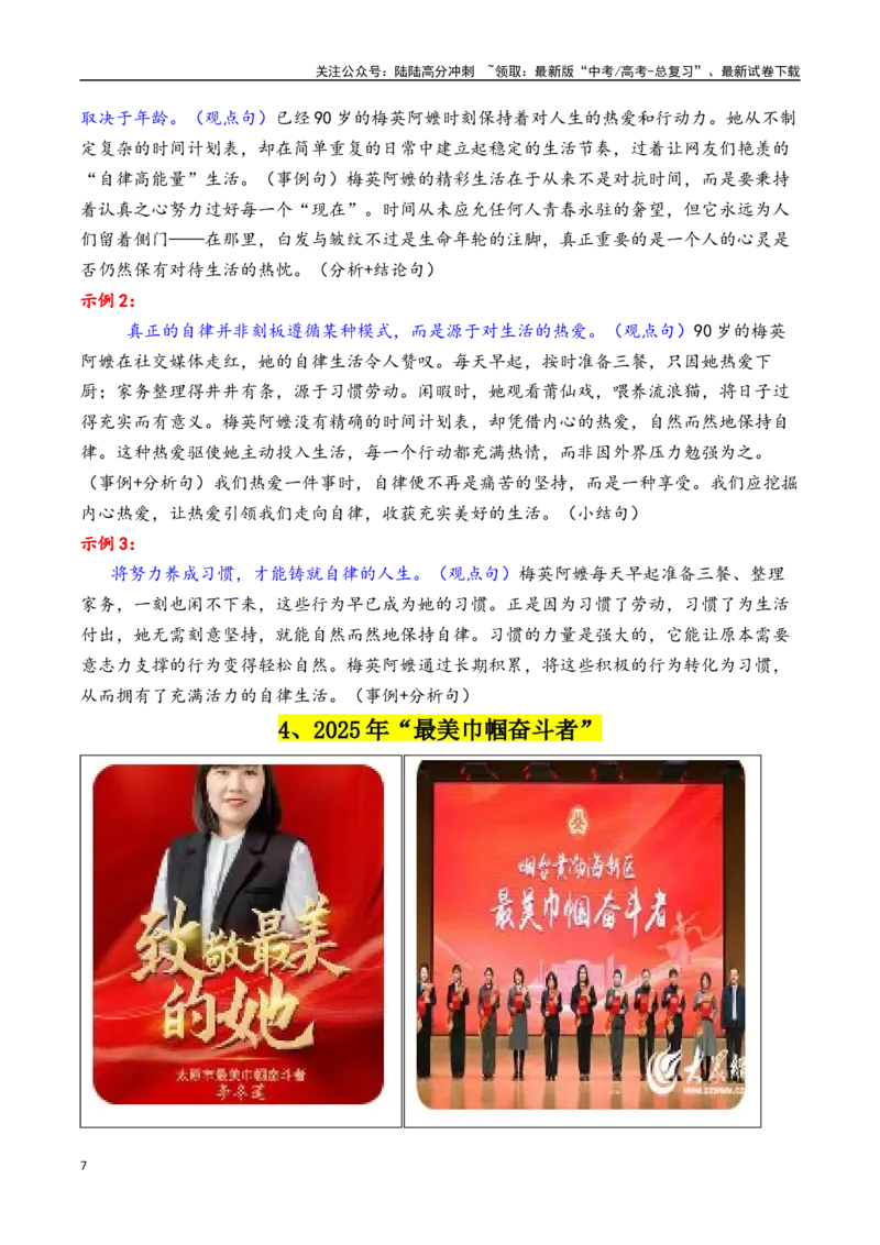《专题233月旬热点素材汇编02（周末双休+考研名师+雷军发声+其他新闻事件）-_专项复习_2025年_2025年高考语文作文备考新鲜热点素材馆》第7页预览