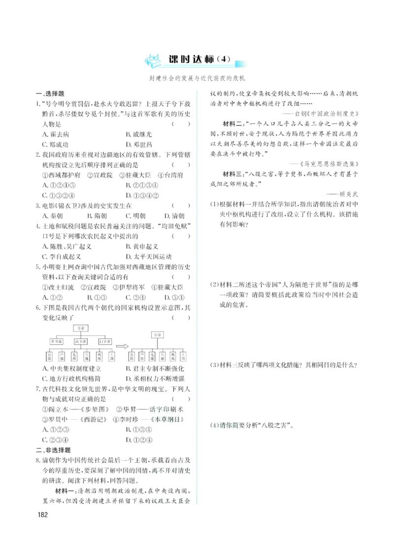 《赢在中考-历史与社会+道德与法治课时B_初中全科目同步习题+精品试卷（7-9年级）(1)_25秋初中历史与社会《同步习题+精品试卷》》第10页预览