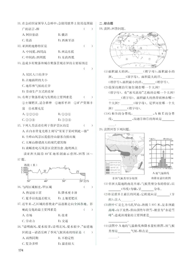 《赢在中考-历史与社会+道德与法治课时B_初中全科目同步习题+精品试卷（7-9年级）(1)_25秋初中历史与社会《同步习题+精品试卷》》第2页预览
