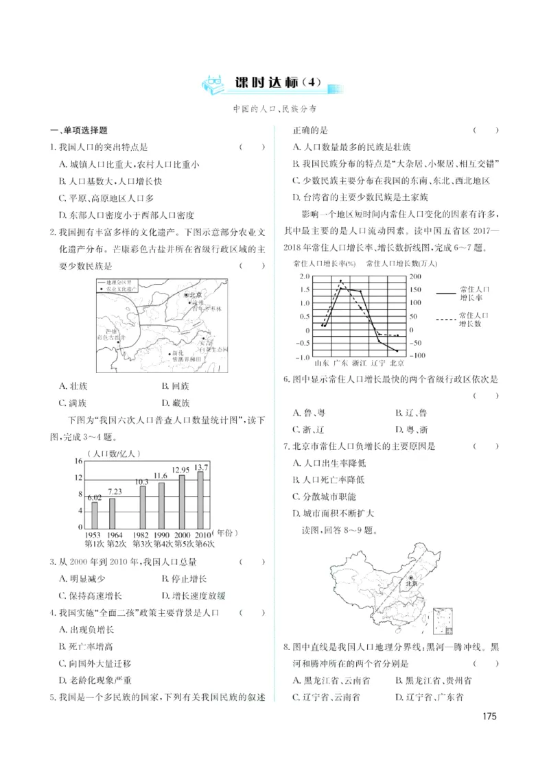《赢在中考-历史与社会+道德与法治课时B_初中全科目同步习题+精品试卷（7-9年级）(1)_25秋初中历史与社会《同步习题+精品试卷》》第3页预览