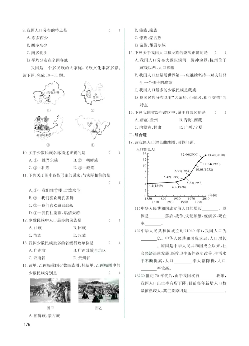《赢在中考-历史与社会+道德与法治课时B_初中全科目同步习题+精品试卷（7-9年级）(1)_25秋初中历史与社会《同步习题+精品试卷》》第4页预览