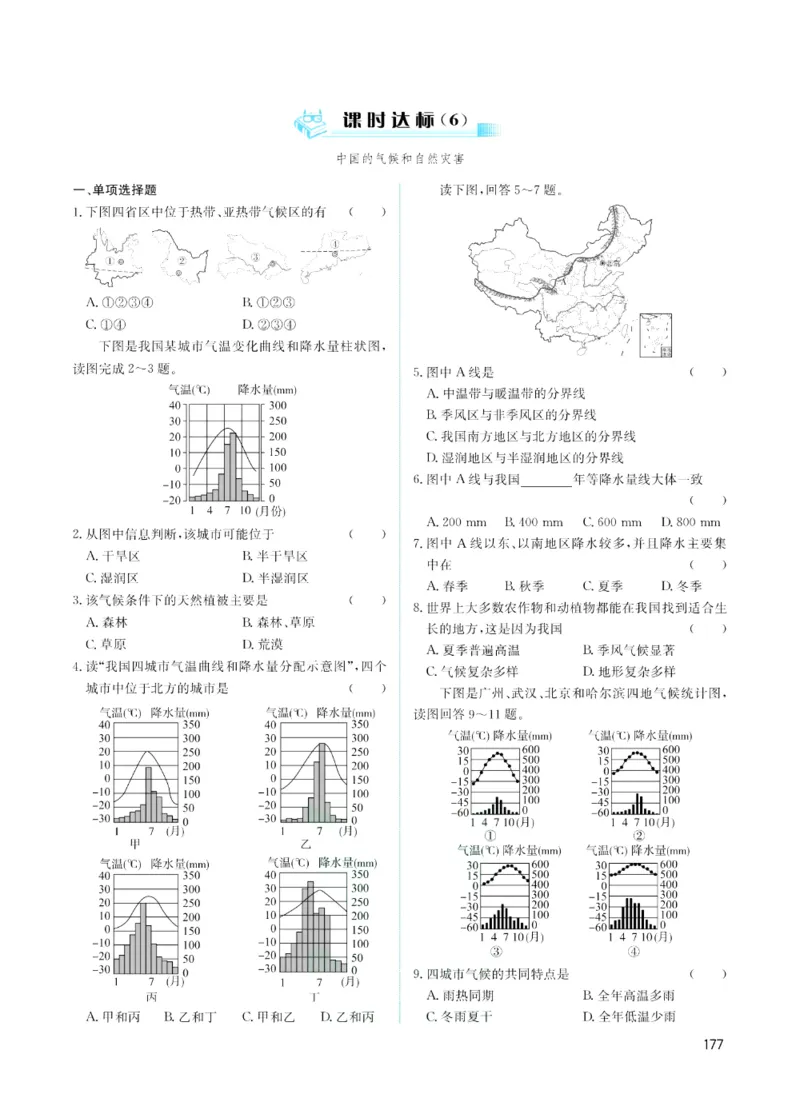《赢在中考-历史与社会+道德与法治课时B_初中全科目同步习题+精品试卷（7-9年级）(1)_25秋初中历史与社会《同步习题+精品试卷》》第5页预览