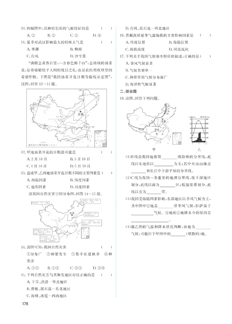 《赢在中考-历史与社会+道德与法治课时B_初中全科目同步习题+精品试卷（7-9年级）(1)_25秋初中历史与社会《同步习题+精品试卷》》第6页预览
