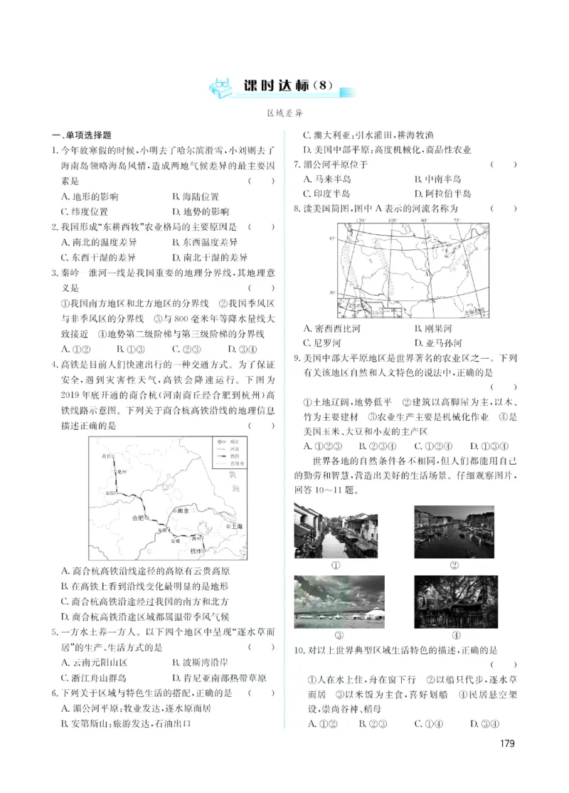 《赢在中考-历史与社会+道德与法治课时B_初中全科目同步习题+精品试卷（7-9年级）(1)_25秋初中历史与社会《同步习题+精品试卷》》第7页预览