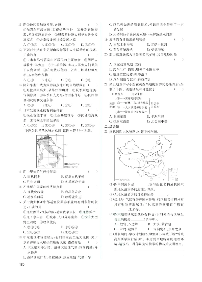 《赢在中考-历史与社会+道德与法治课时B_初中全科目同步习题+精品试卷（7-9年级）(1)_25秋初中历史与社会《同步习题+精品试卷》》第8页预览