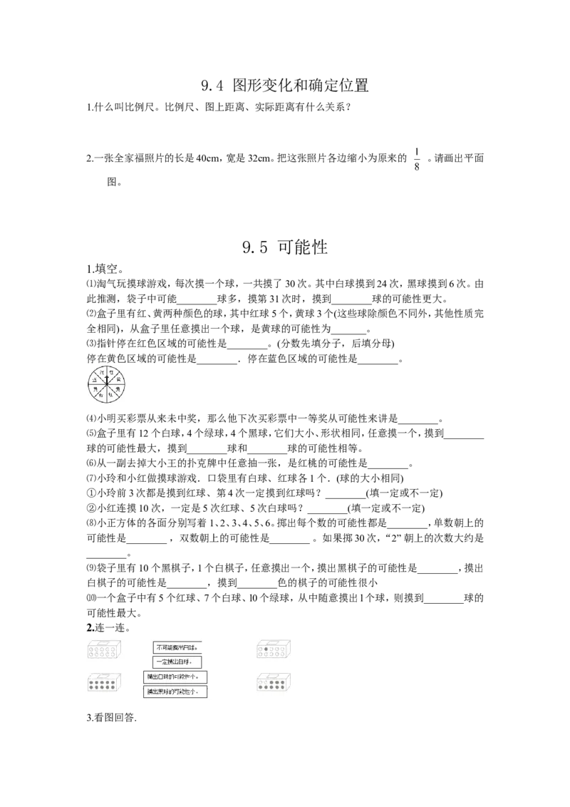 《六（上)西师版数学九单元课时.总复习2_小学1-6年级全科全套_1-6年级全科上册_六年级_数学_六年级数学上西师大版_西师大数学六上课时练习》第1页预览