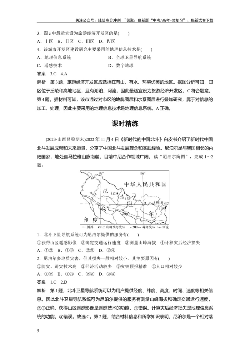 《第一章　课时4　地理信息技术的应用_07-地理-高考总复习_一轮复习_2025年_2025年大一轮复习讲义地理人教版_地理_大一轮复习讲义教师专用_配套Word版文档第一部分第一～二章》第5页预览