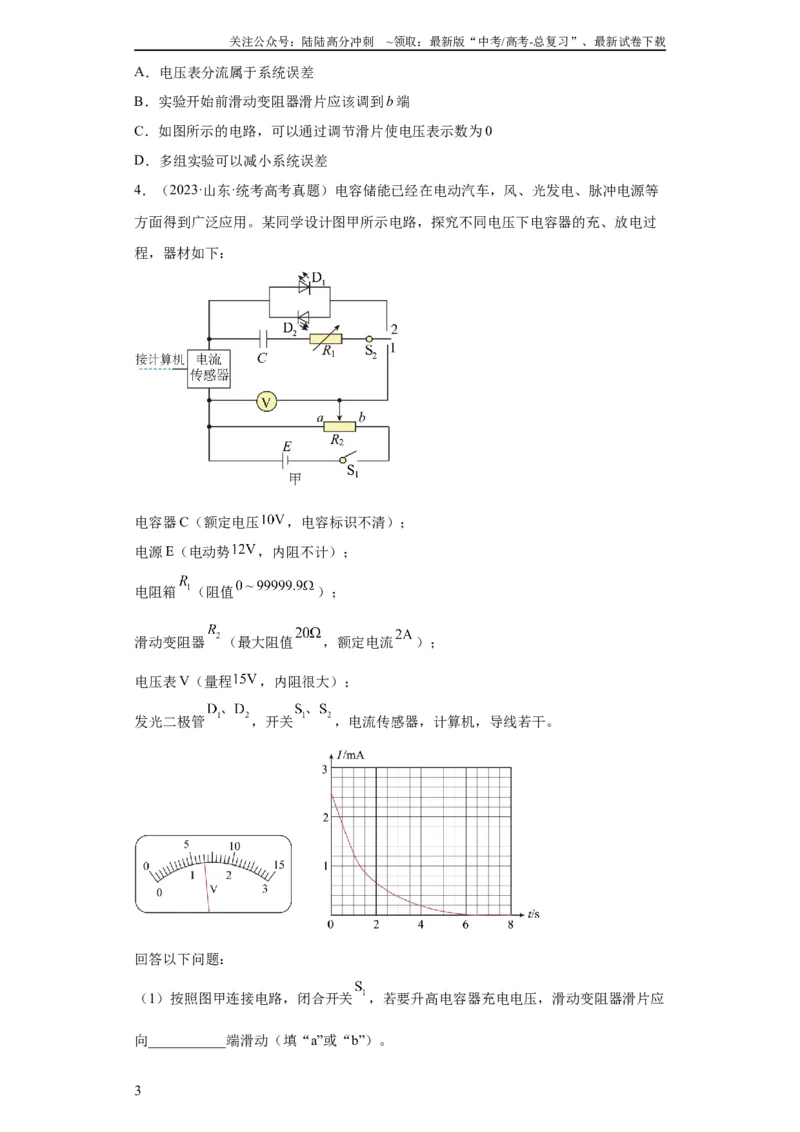 《专题18电学实验(学生版)_04-物理-高考总复习_专项复习_2024年_2024年高考物理五年真题分项汇编（全国通用）》第3页预览