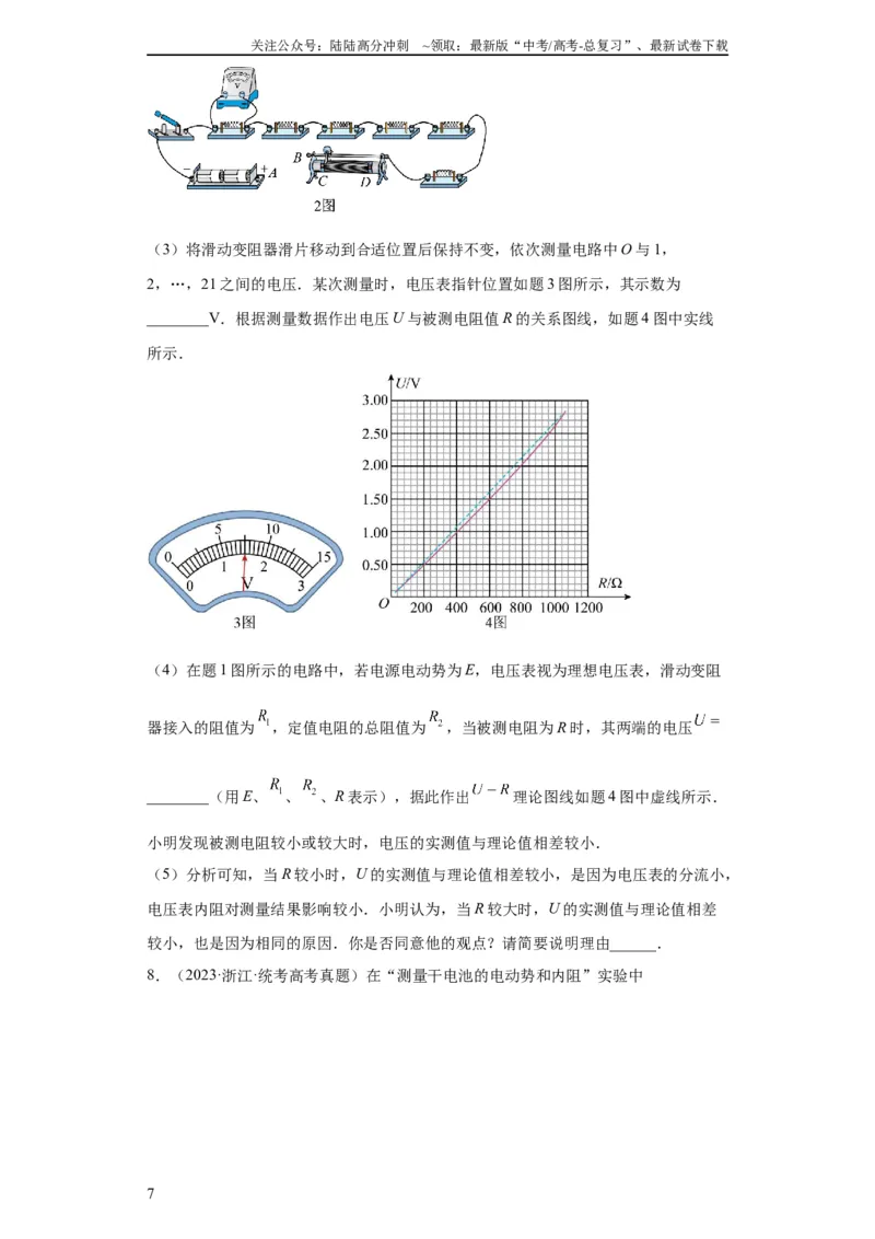 《专题18电学实验(学生版)_04-物理-高考总复习_专项复习_2024年_2024年高考物理五年真题分项汇编（全国通用）》第7页预览