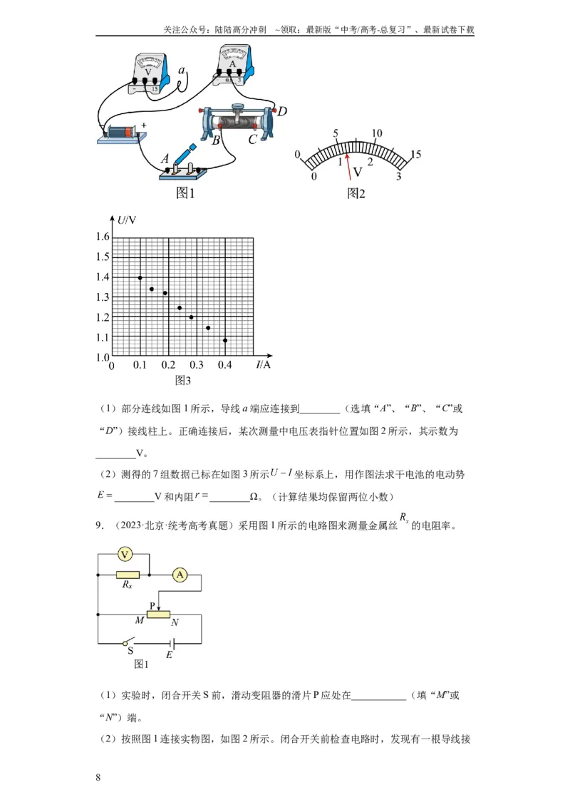 《专题18电学实验(学生版)_04-物理-高考总复习_专项复习_2024年_2024年高考物理五年真题分项汇编（全国通用）》第8页预览