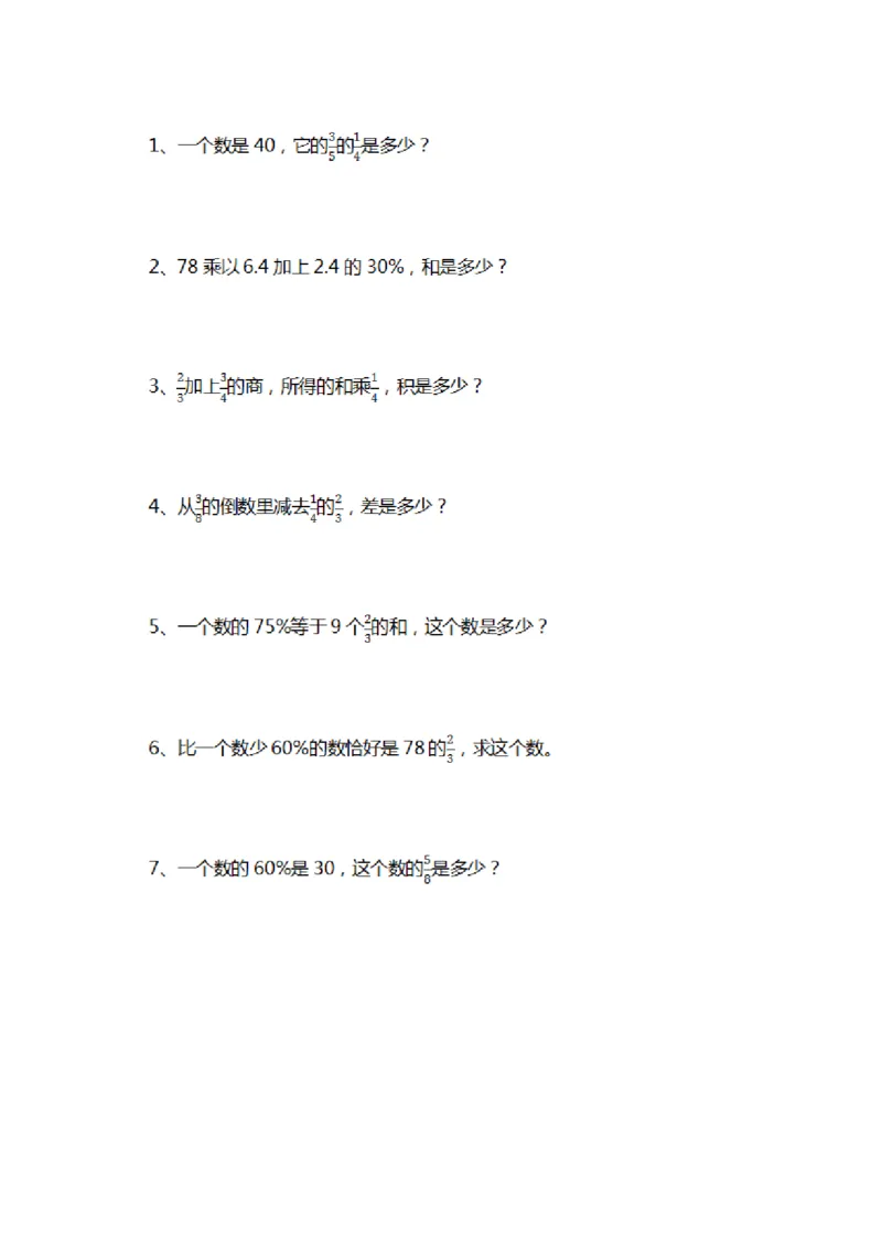 《六年级数学列式计算及答案_小学1-6年级全科全套_1-6年级全科上册_六年级_数学_口算天天练(通用版)》第1页预览