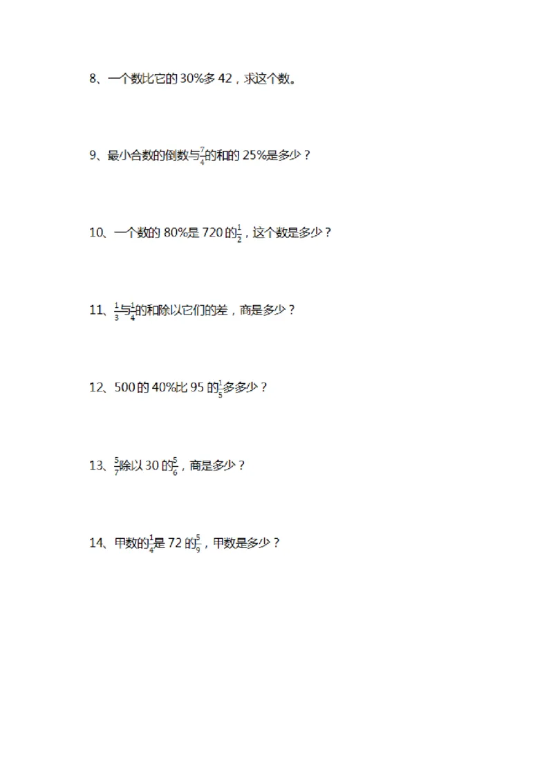 《六年级数学列式计算及答案_小学1-6年级全科全套_1-6年级全科上册_六年级_数学_口算天天练(通用版)》第2页预览