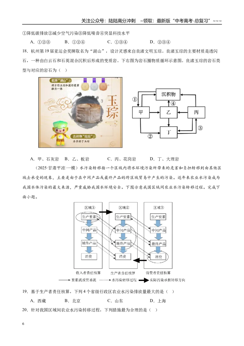 《第25讲环境问题与可持续发展（专项训练）（湖南专用）（学生版）_07-地理-高考总复习_一轮复习_2026年-地理高考一轮复习_2026年高考地理一轮课件+讲义+练习（湖南专用）-G331》第6页预览
