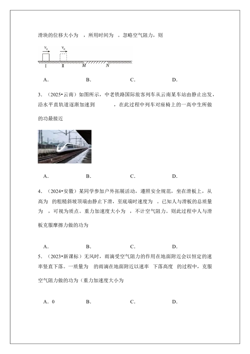 《专题24动能及动能定理(学生版)_04-物理-高考总复习_一轮复习_2026年-物理高考一轮复习_42026届高考物理一轮复习专题讲义》第3页预览