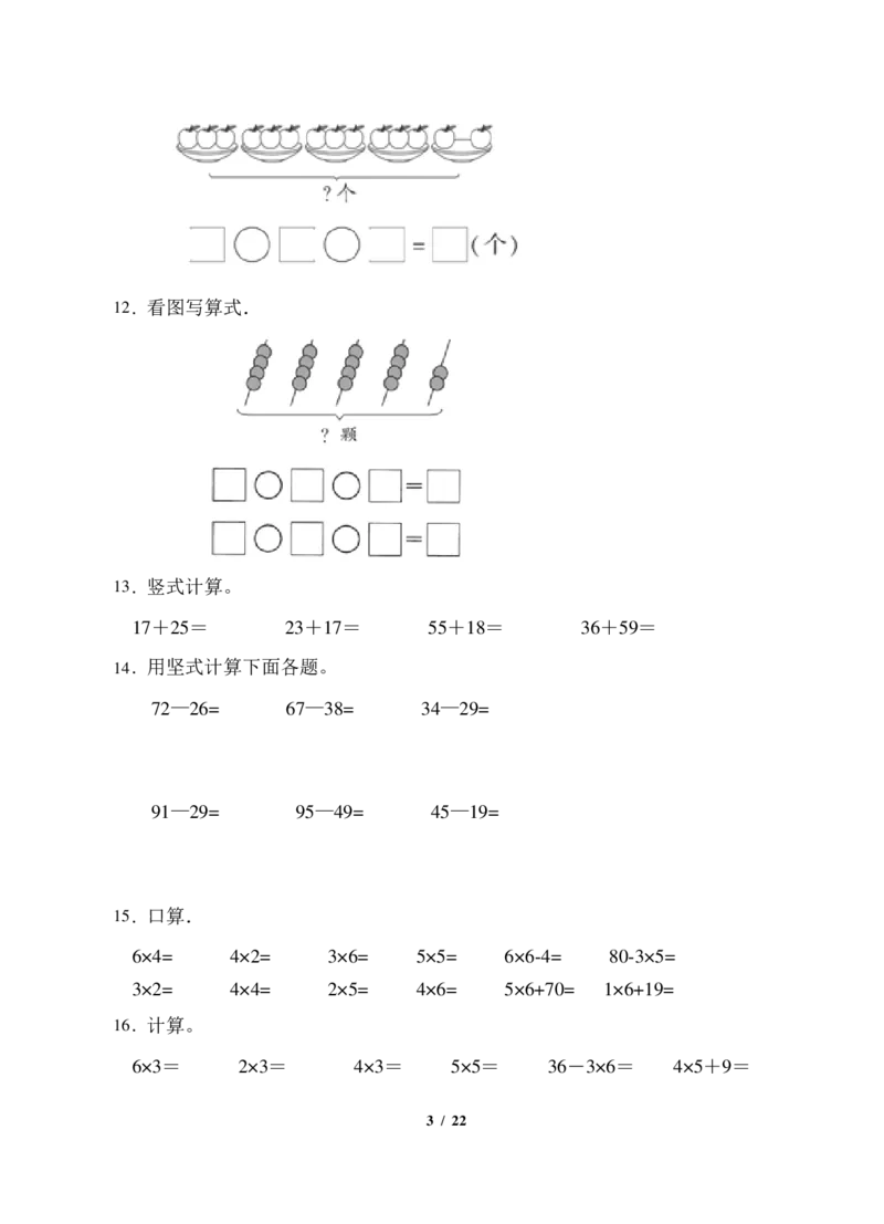 《题型专项人教版二年级数学上册专项练习-计算题（有答案）_小学1-6年级全科全套_1-6年级全科上册_二年级_数学_A二年级数学（人教版）_人教数学二上专项练习》第3页预览