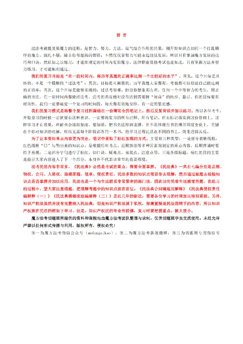 《2026魔方法考：民法主客一体笔记_2026法考客观_其他_2026魔方法考笔记合集》第1页预览