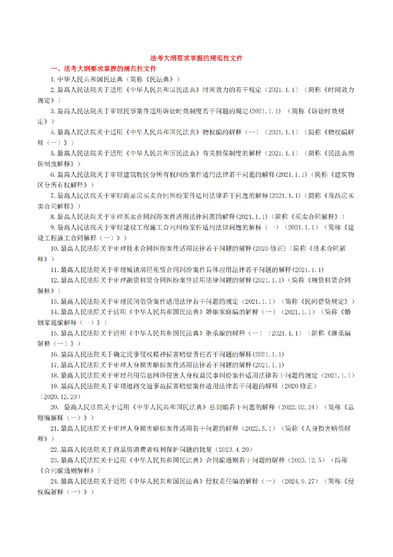《2026魔方法考：民法主客一体笔记_2026法考客观_其他_2026魔方法考笔记合集》第3页预览