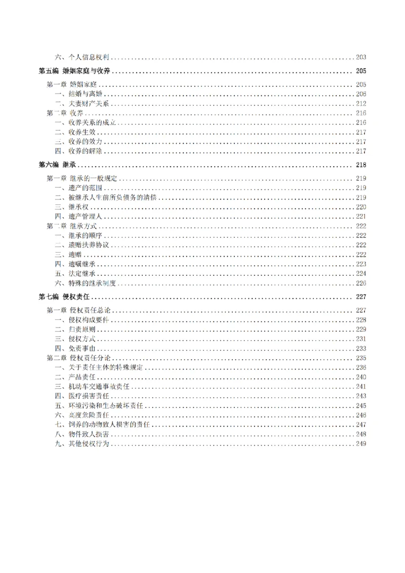 《2026魔方法考：民法主客一体笔记_2026法考客观_其他_2026魔方法考笔记合集》第7页预览