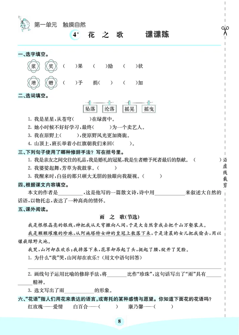 《六上语文-七彩课堂（预习卡+课课练+考点清单）_小学1-6年级全科全套_1-6年级全科上册_六年级_语文_语文六上预习》第10页预览