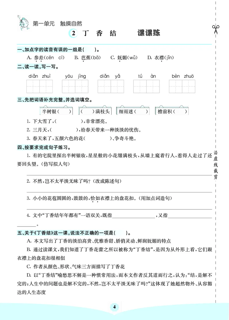 《六上语文-七彩课堂（预习卡+课课练+考点清单）_小学1-6年级全科全套_1-6年级全科上册_六年级_语文_语文六上预习》第6页预览