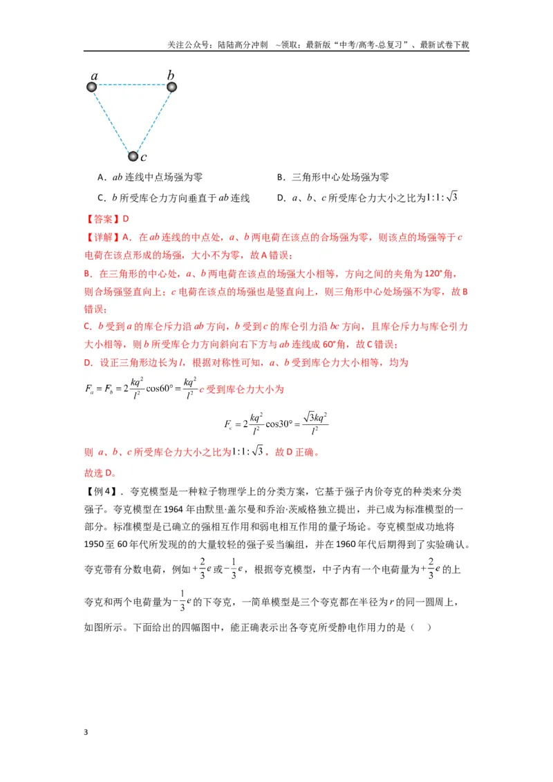 《专题20电场力的性质（教师版）_04-物理-高考总复习_一轮复习_2025年_2025年高考物理一轮复习热点题型归类》第3页预览