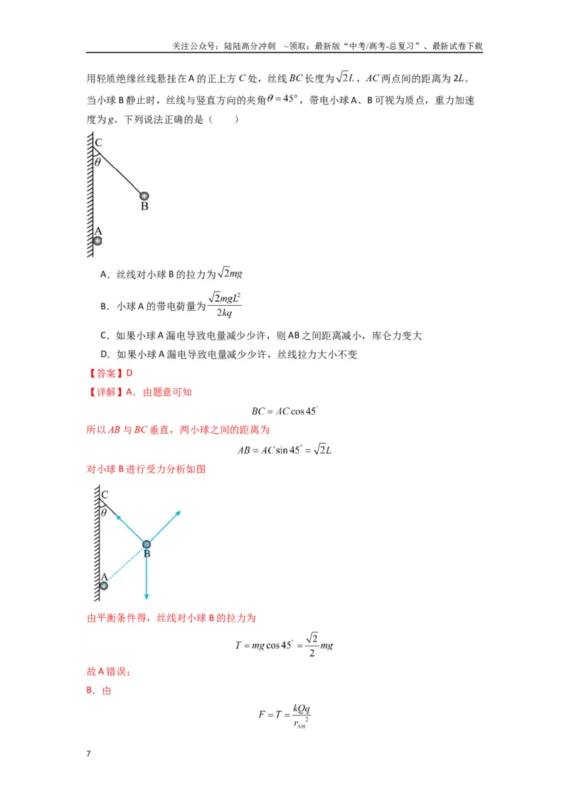 《专题20电场力的性质（教师版）_04-物理-高考总复习_一轮复习_2025年_2025年高考物理一轮复习热点题型归类》第7页预览