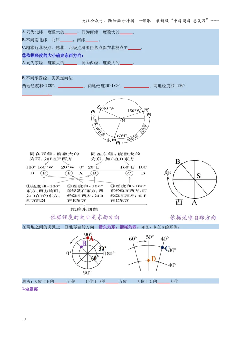 《第01讲地球仪与地图三要素（复习讲义）（全国通用）（学生版）_07-地理-高考总复习_一轮复习_2026年-地理高考一轮复习_2026年高考地理一轮复习讲义+练习+课件（新教材新高考）-G55_2026版》第10页预览