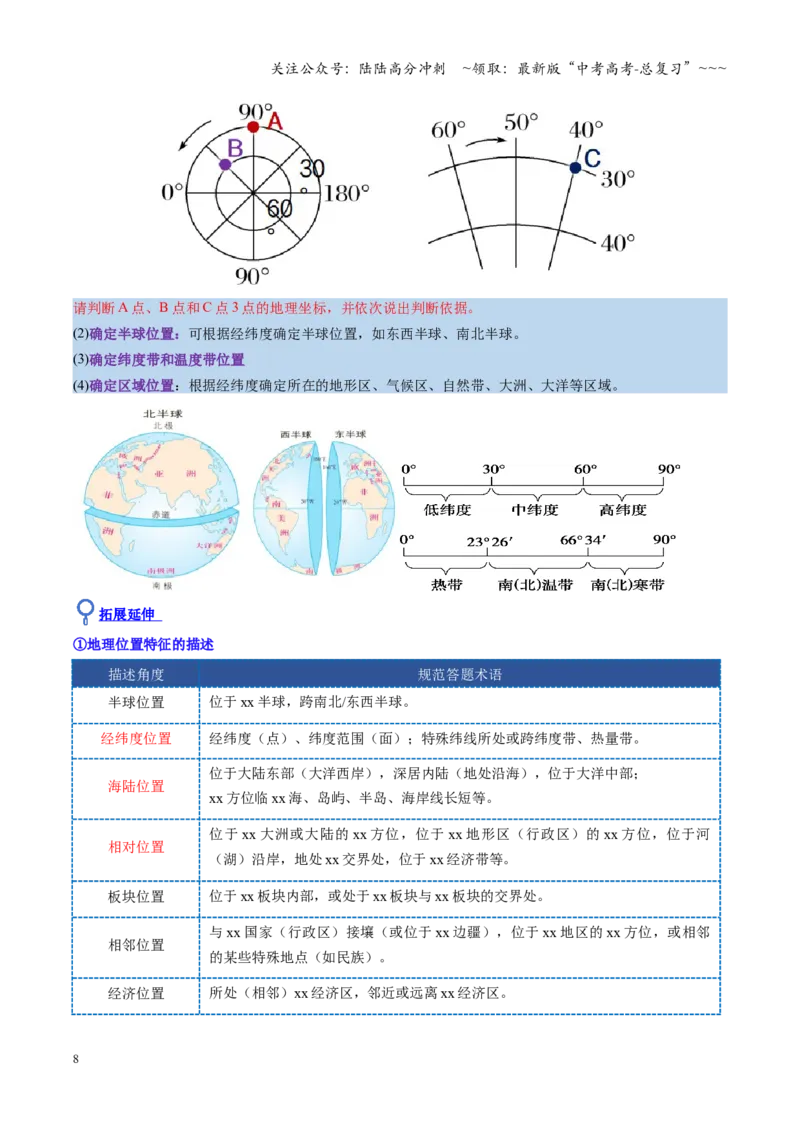 《第01讲地球仪与地图三要素（复习讲义）（全国通用）（学生版）_07-地理-高考总复习_一轮复习_2026年-地理高考一轮复习_2026年高考地理一轮复习讲义+练习+课件（新教材新高考）-G55_2026版》第8页预览