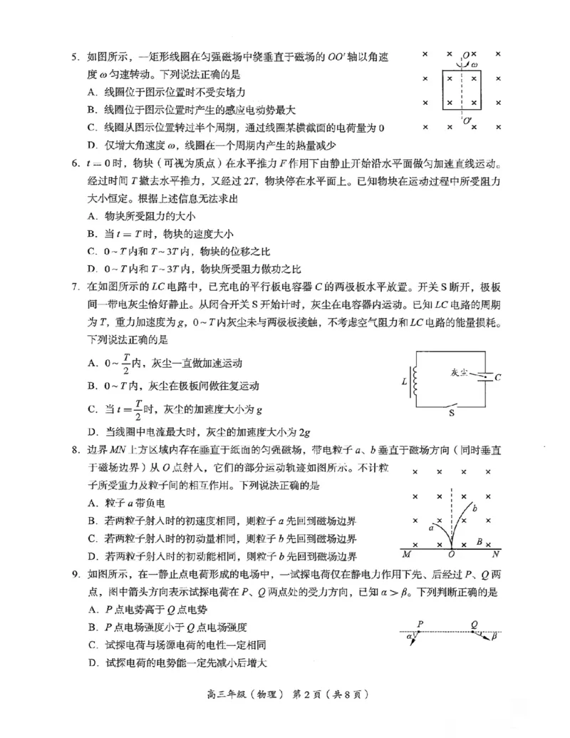 《北京市海淀区2026届高三高考二模物理试卷（含答案）_2024-2027高三（6-6月题库）_2026年05月高三试卷_260517北京市海淀区2026届高三高考二模（全科）》第2页预览