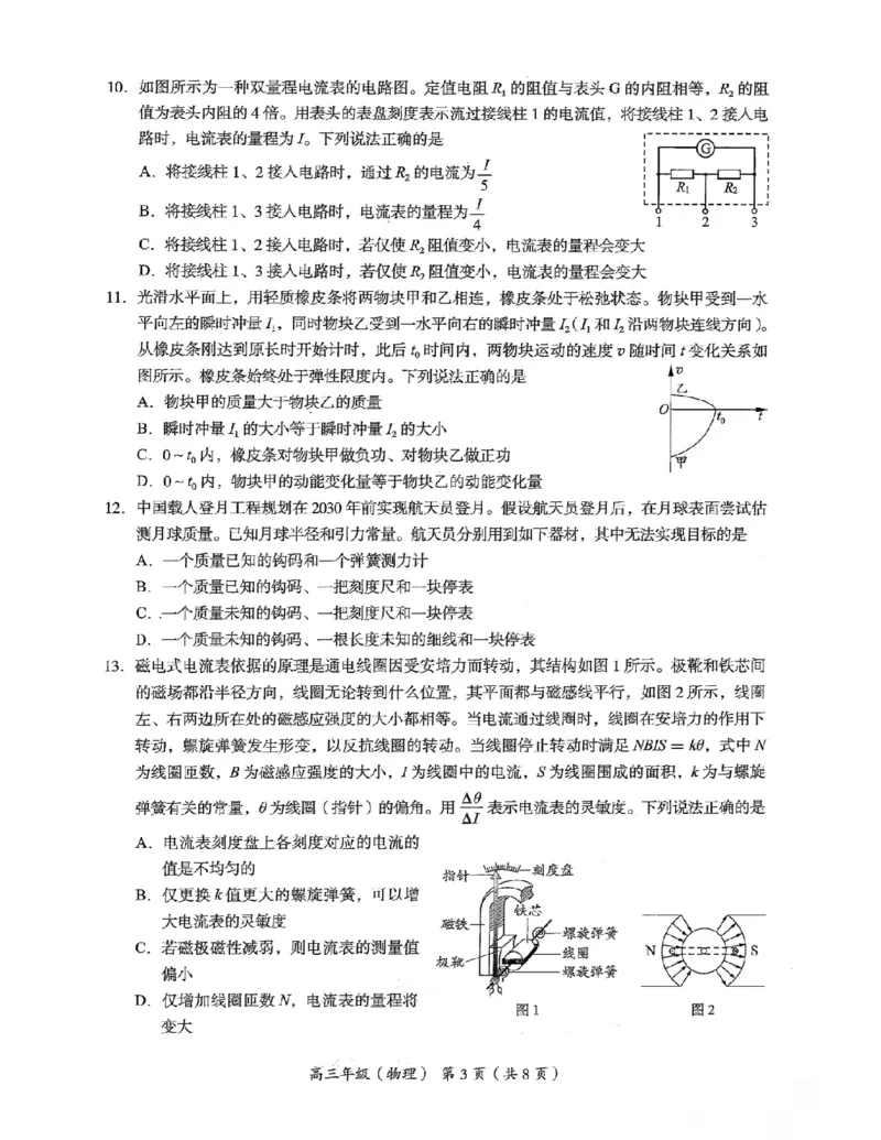 《北京市海淀区2026届高三高考二模物理试卷（含答案）_2024-2027高三（6-6月题库）_2026年05月高三试卷_260517北京市海淀区2026届高三高考二模（全科）》第3页预览