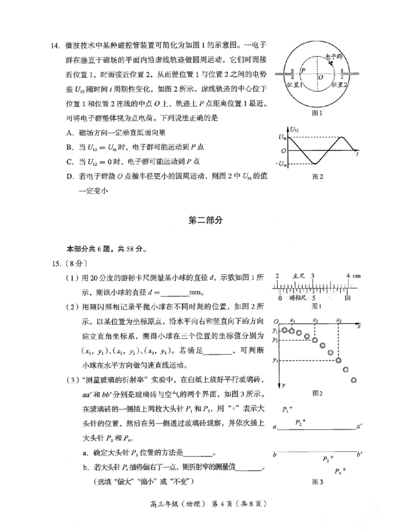 《北京市海淀区2026届高三高考二模物理试卷（含答案）_2024-2027高三（6-6月题库）_2026年05月高三试卷_260517北京市海淀区2026届高三高考二模（全科）》第4页预览