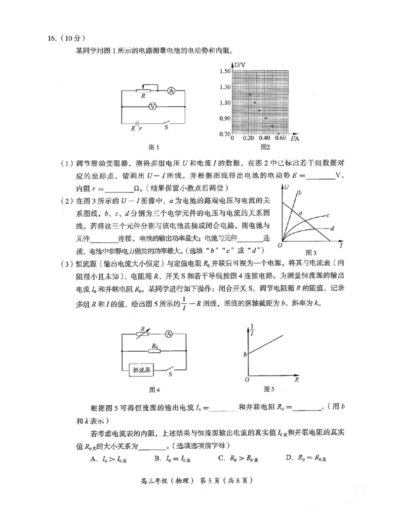 《北京市海淀区2026届高三高考二模物理试卷（含答案）_2024-2027高三（6-6月题库）_2026年05月高三试卷_260517北京市海淀区2026届高三高考二模（全科）》第5页预览