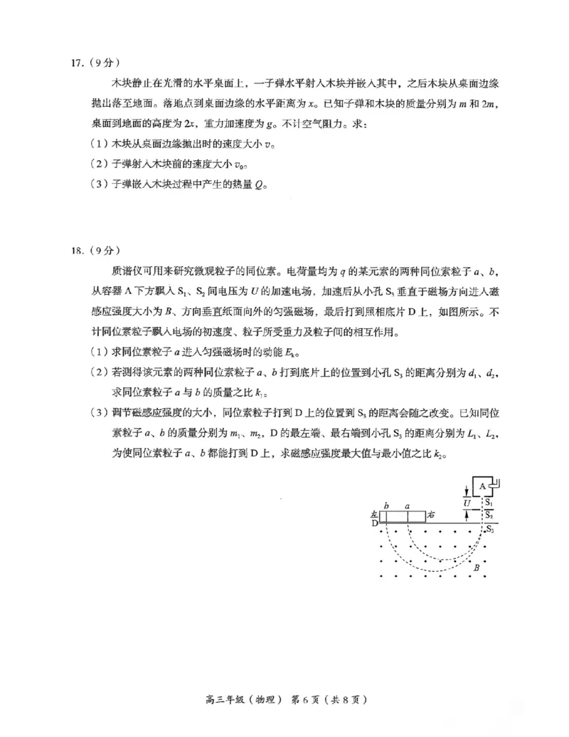 《北京市海淀区2026届高三高考二模物理试卷（含答案）_2024-2027高三（6-6月题库）_2026年05月高三试卷_260517北京市海淀区2026届高三高考二模（全科）》第6页预览