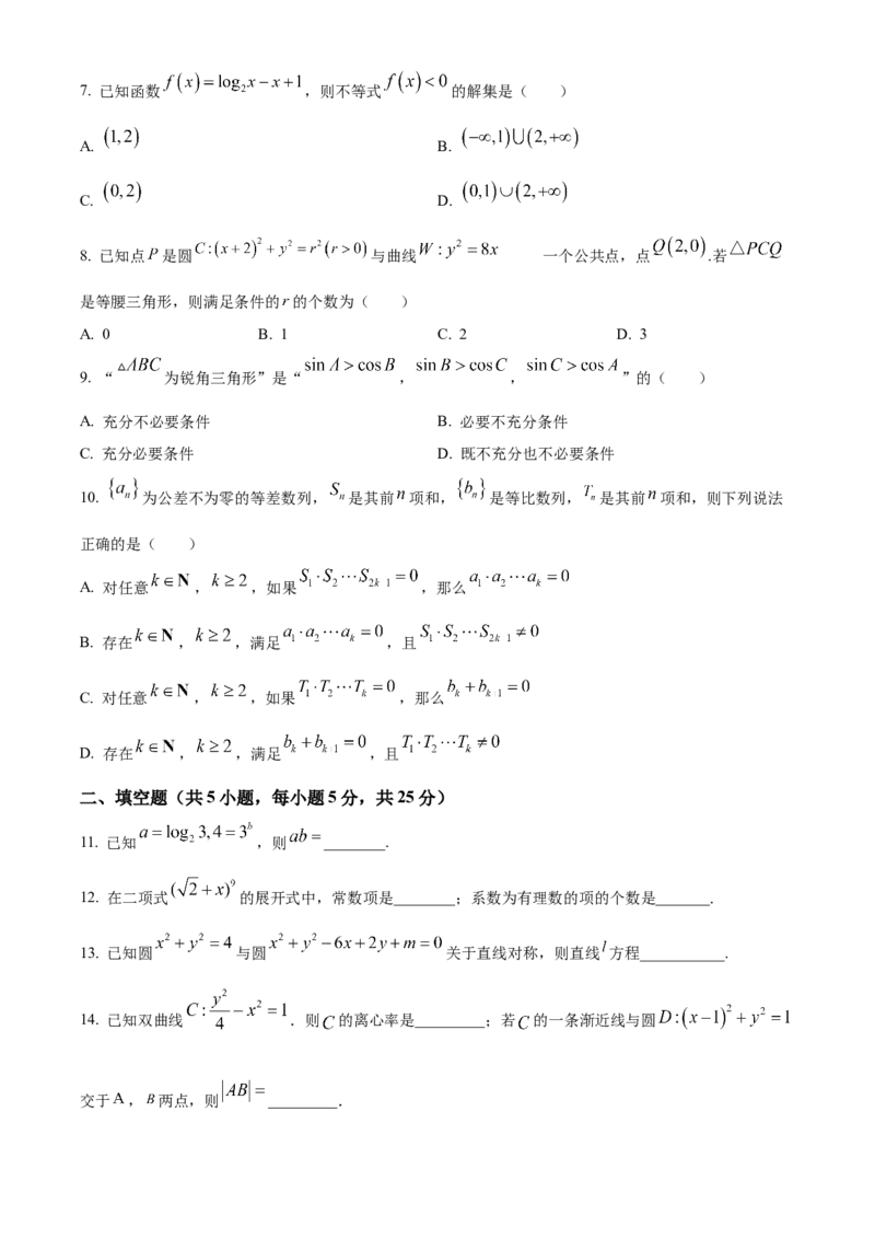 《北京市陈经纶中学2024届高三下学期阶段性诊断练习20（三模）数学试题（原卷版）_数学_北京市陈经纶中学2024届高三下学期阶段性诊断练习20（三模）数学试题（含解析）》第2页预览