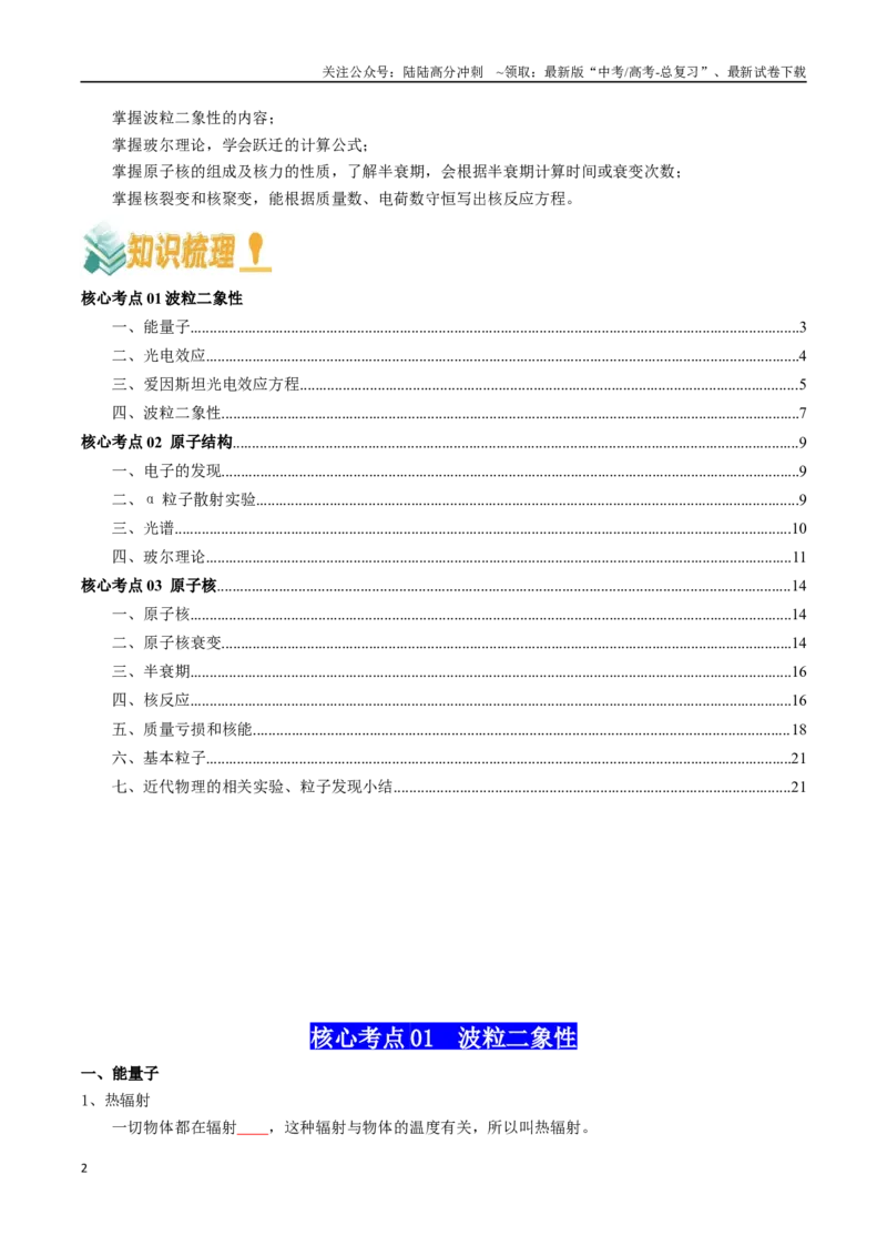 《专题18近代物理（学生版）_04-物理-高考总复习_一轮复习_2025年_2025年高考物理一轮复习知识清单（全国通用）》第2页预览