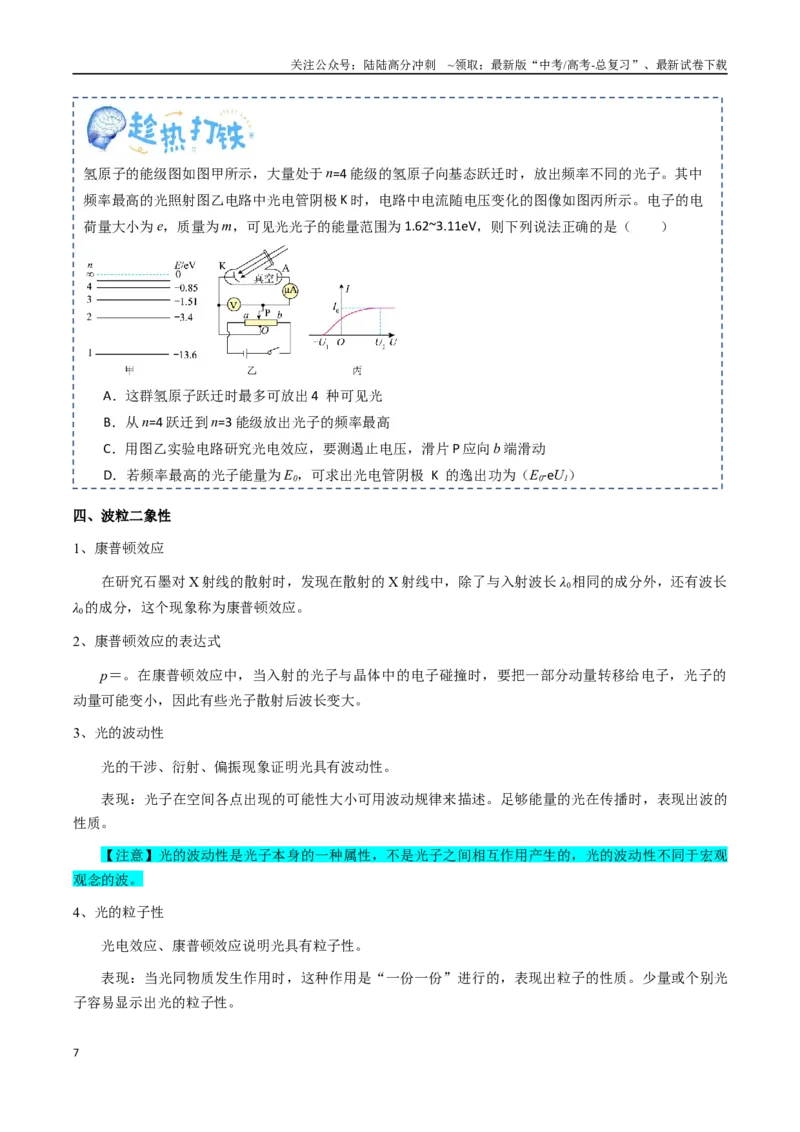 《专题18近代物理（学生版）_04-物理-高考总复习_一轮复习_2025年_2025年高考物理一轮复习知识清单（全国通用）》第7页预览
