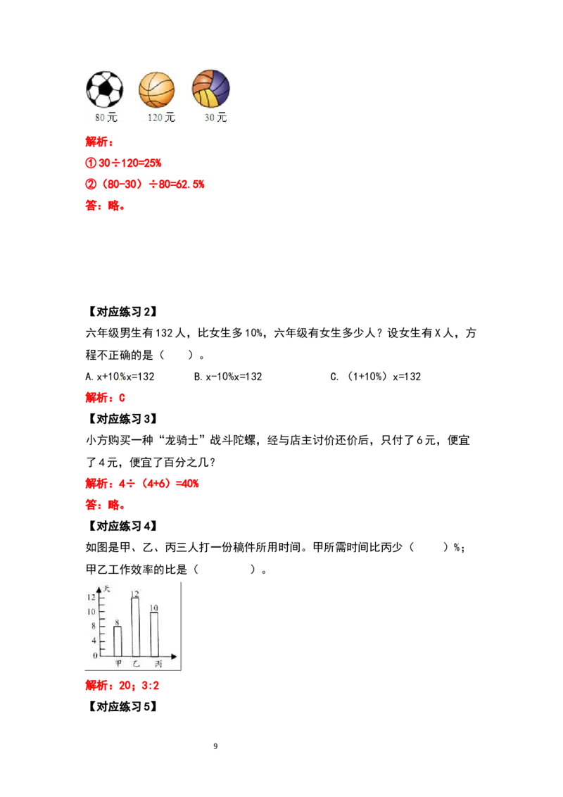 《六年级数学上册典型例题系列之第六单元百分数的应用题其一：百分数与分数乘除法应用题的结合（解析版）_小学1-6年级全科全套_1-6年级全科上册_六年级_数学_六年级数学上人教版》第9页预览
