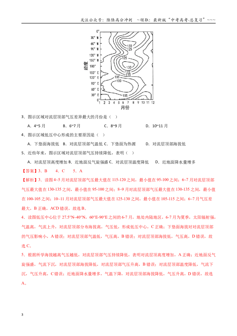 《第6讲大气的组成、垂直结构及受热过程（专项训练）（黑吉辽蒙专用）（教师版）_07-地理-高考总复习_一轮复习_2026年-地理高考一轮复习》第3页预览
