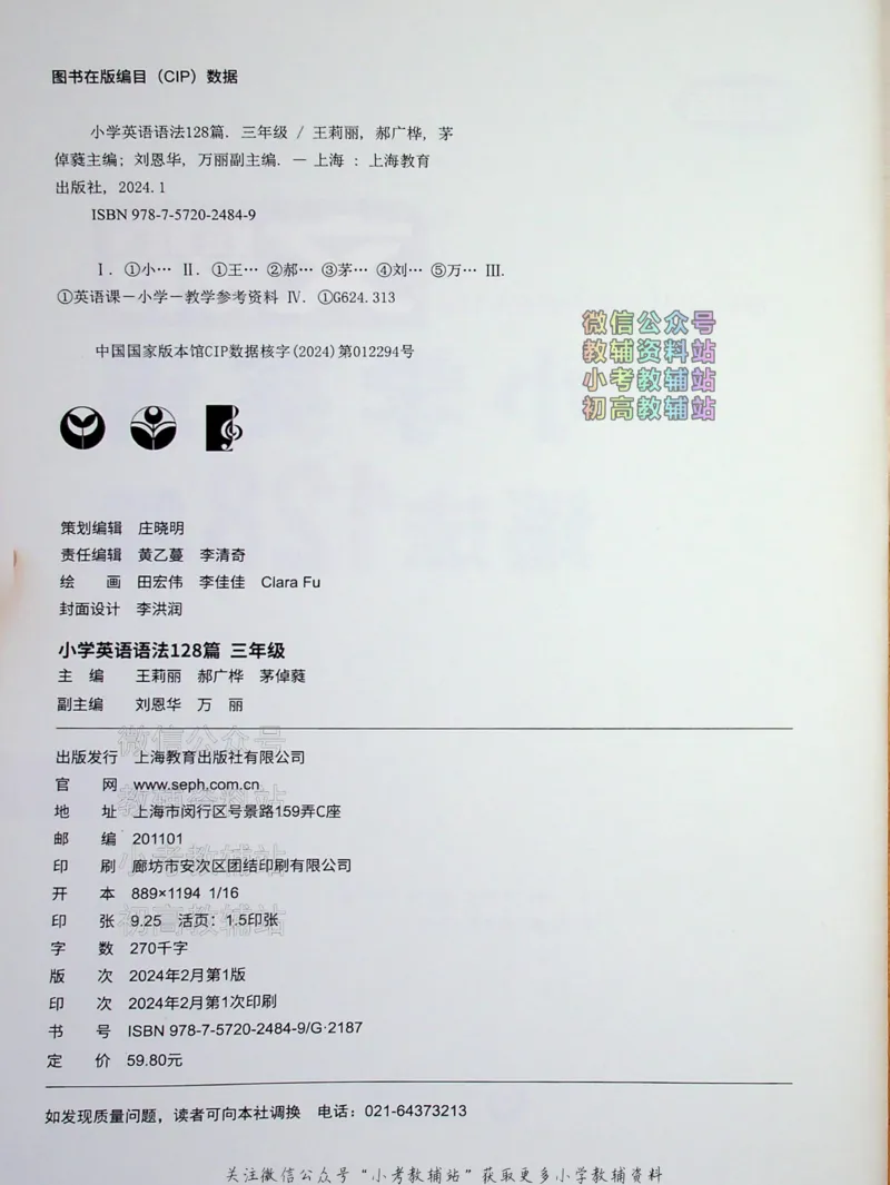 《文霸小学英语语法128篇三年级_小初高学习资料合集（每天更新）_《文霸·小学英语语法128篇》》第3页预览