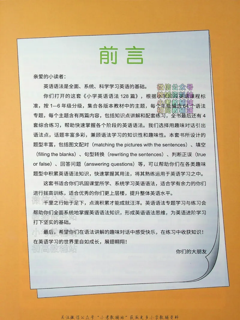 《文霸小学英语语法128篇三年级_小初高学习资料合集（每天更新）_《文霸·小学英语语法128篇》》第4页预览